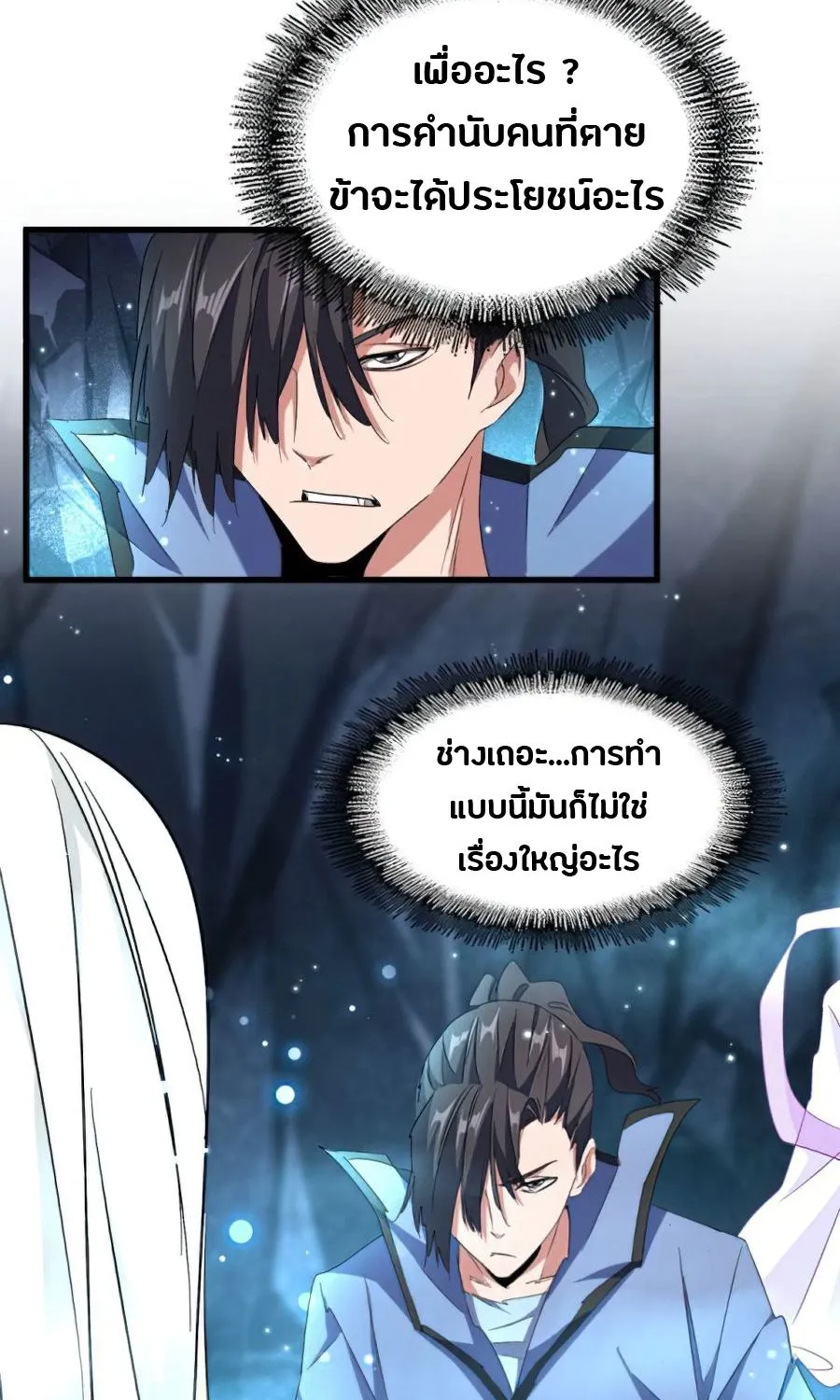 Magic Emperor - หน้า 29