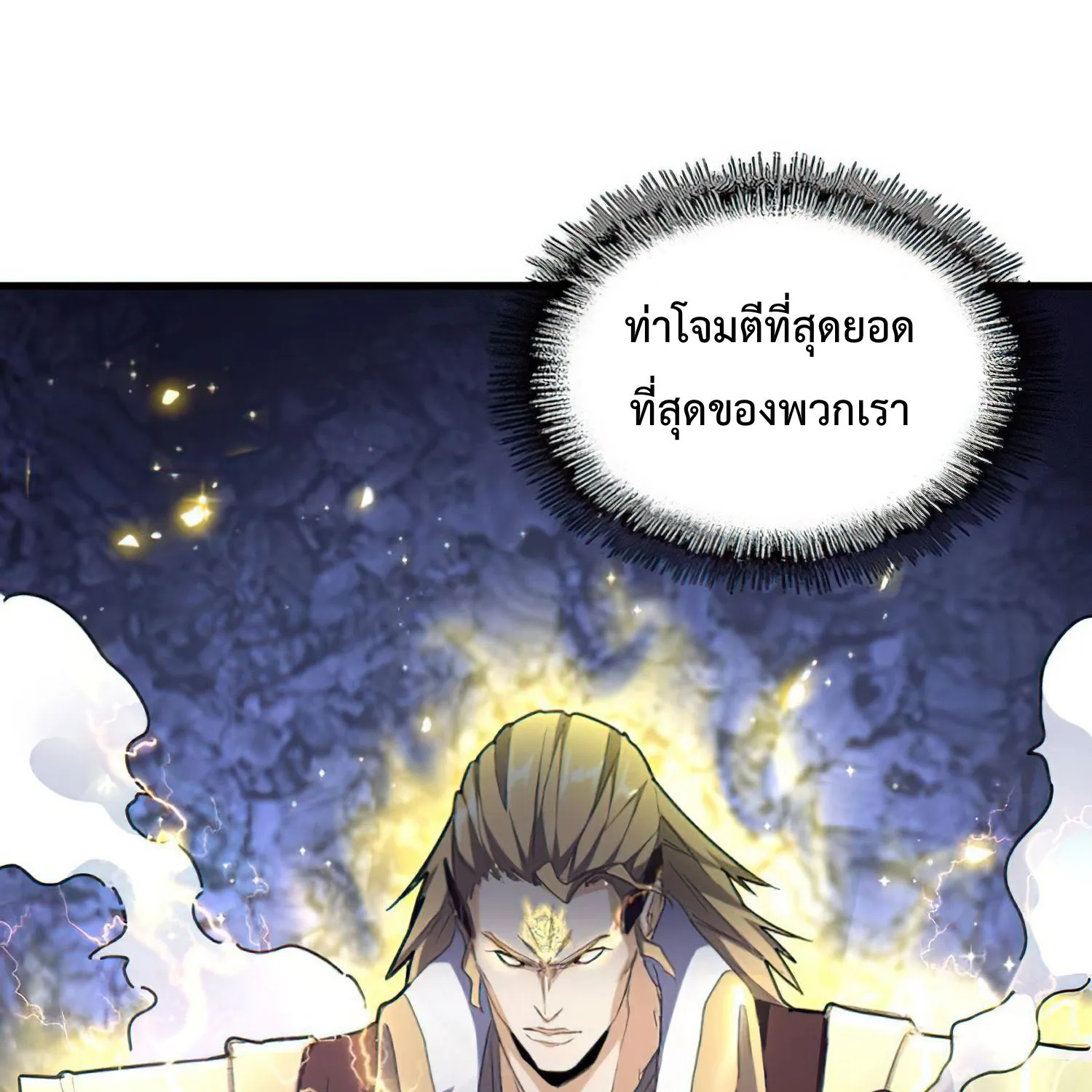 Magic Emperor - หน้า 20