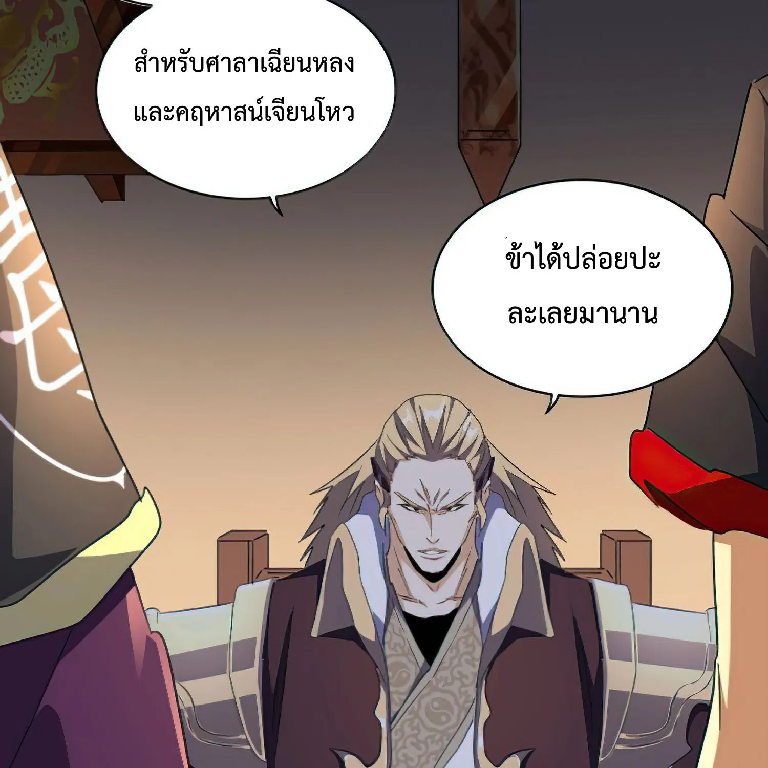 Magic Emperor - หน้า 16