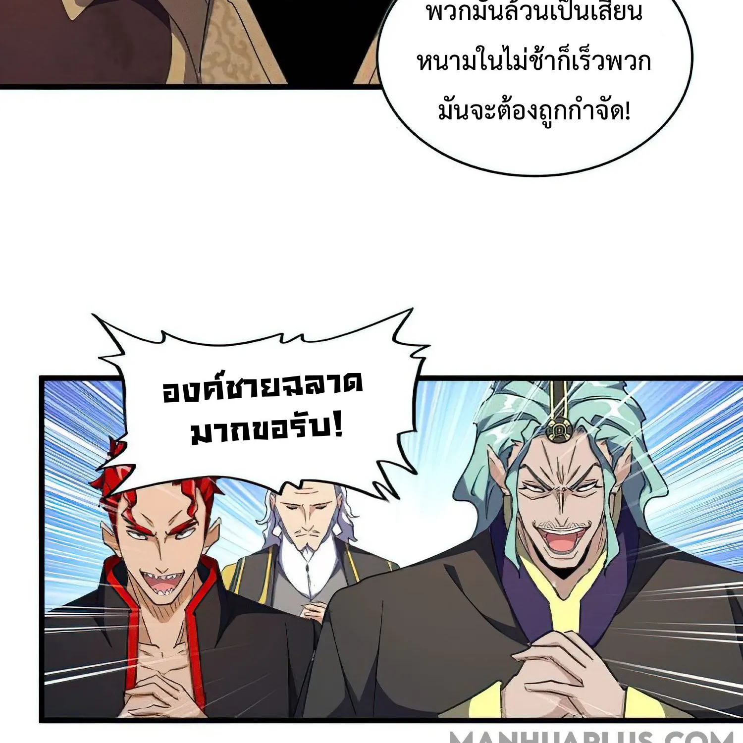 Magic Emperor - หน้า 19