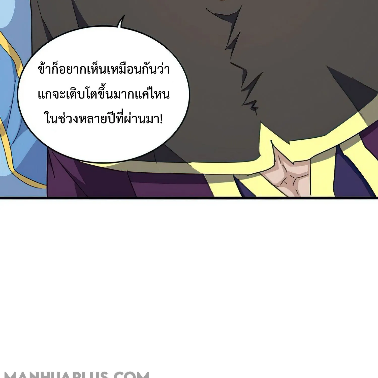 Magic Emperor - หน้า 20