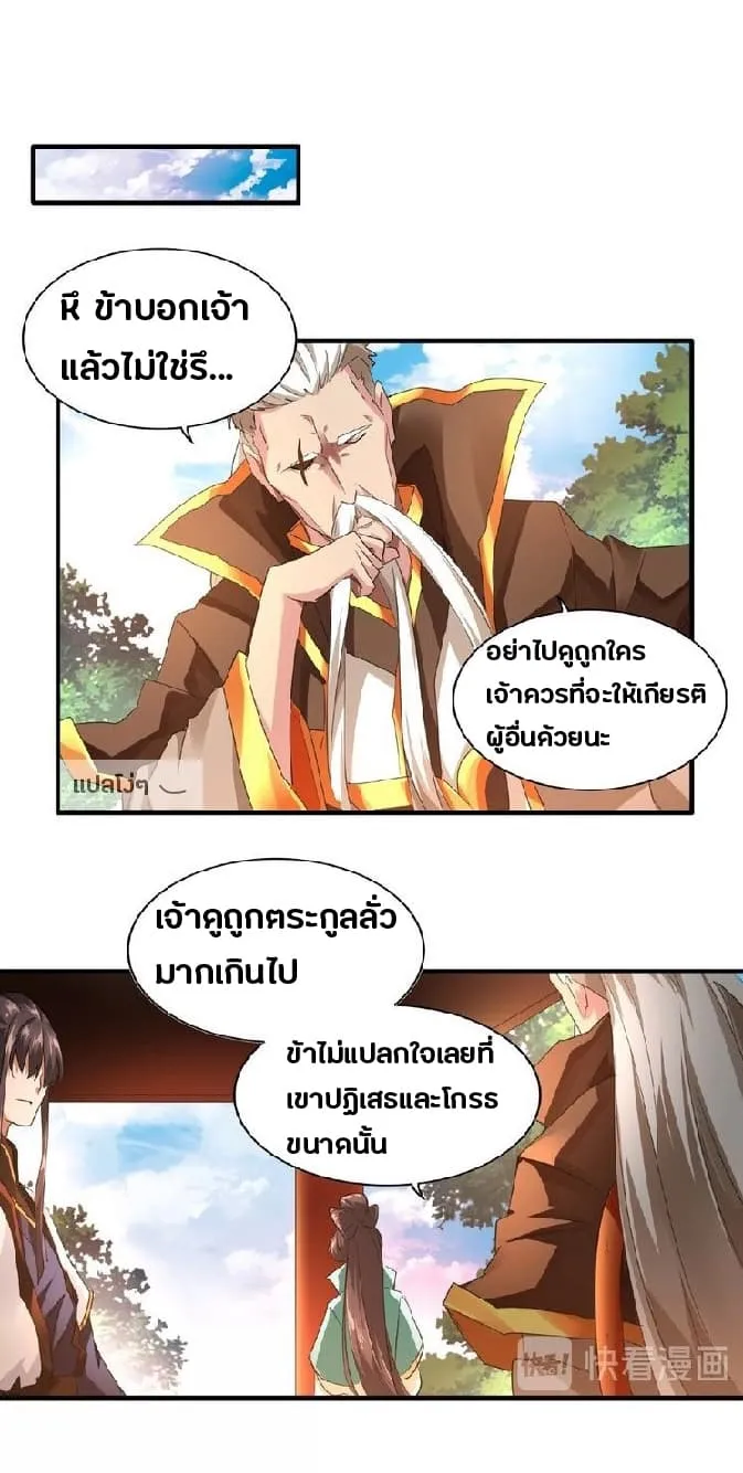 Magic Emperor - หน้า 13