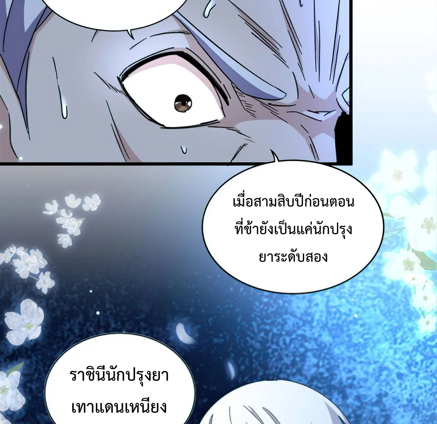 Magic Emperor - หน้า 21