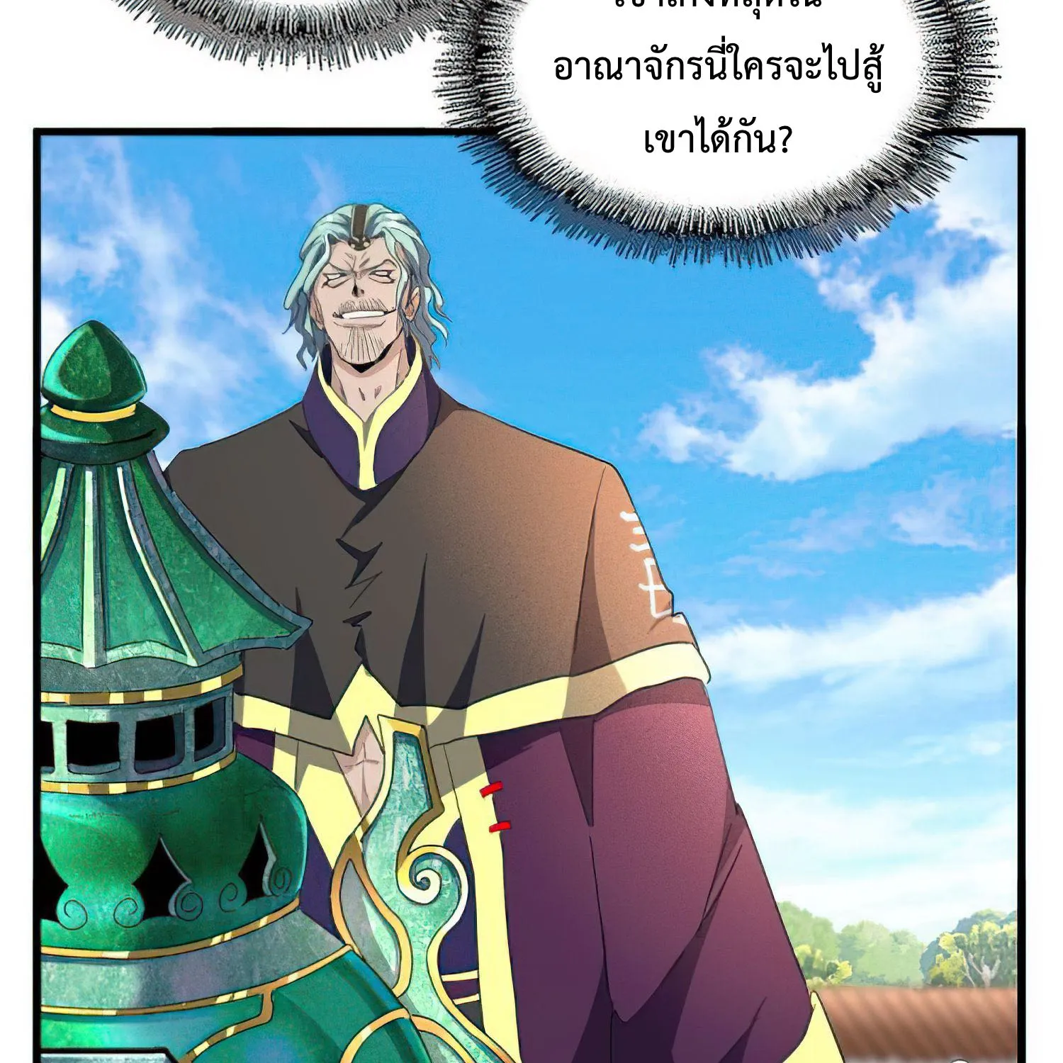 Magic Emperor - หน้า 44