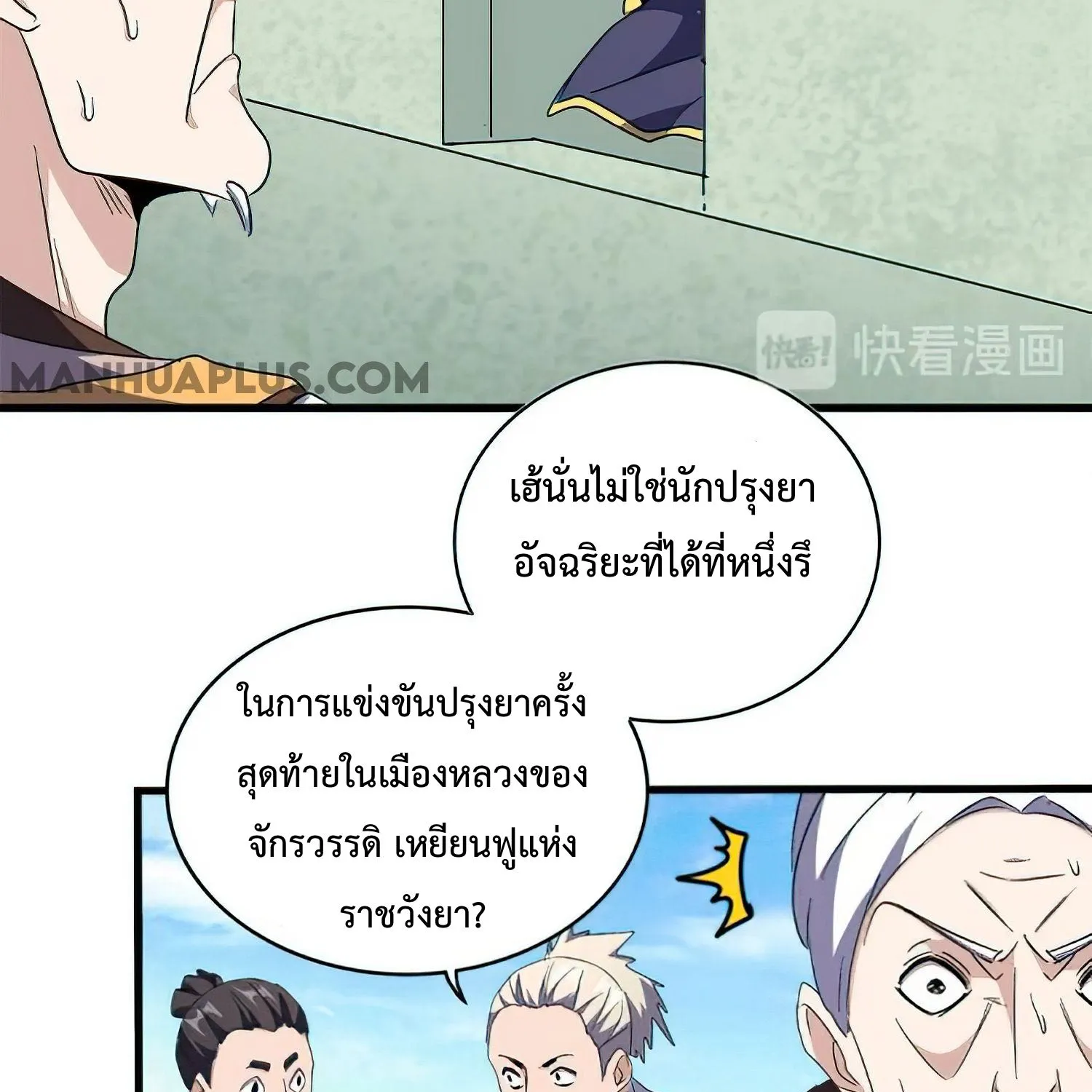 Magic Emperor - หน้า 6