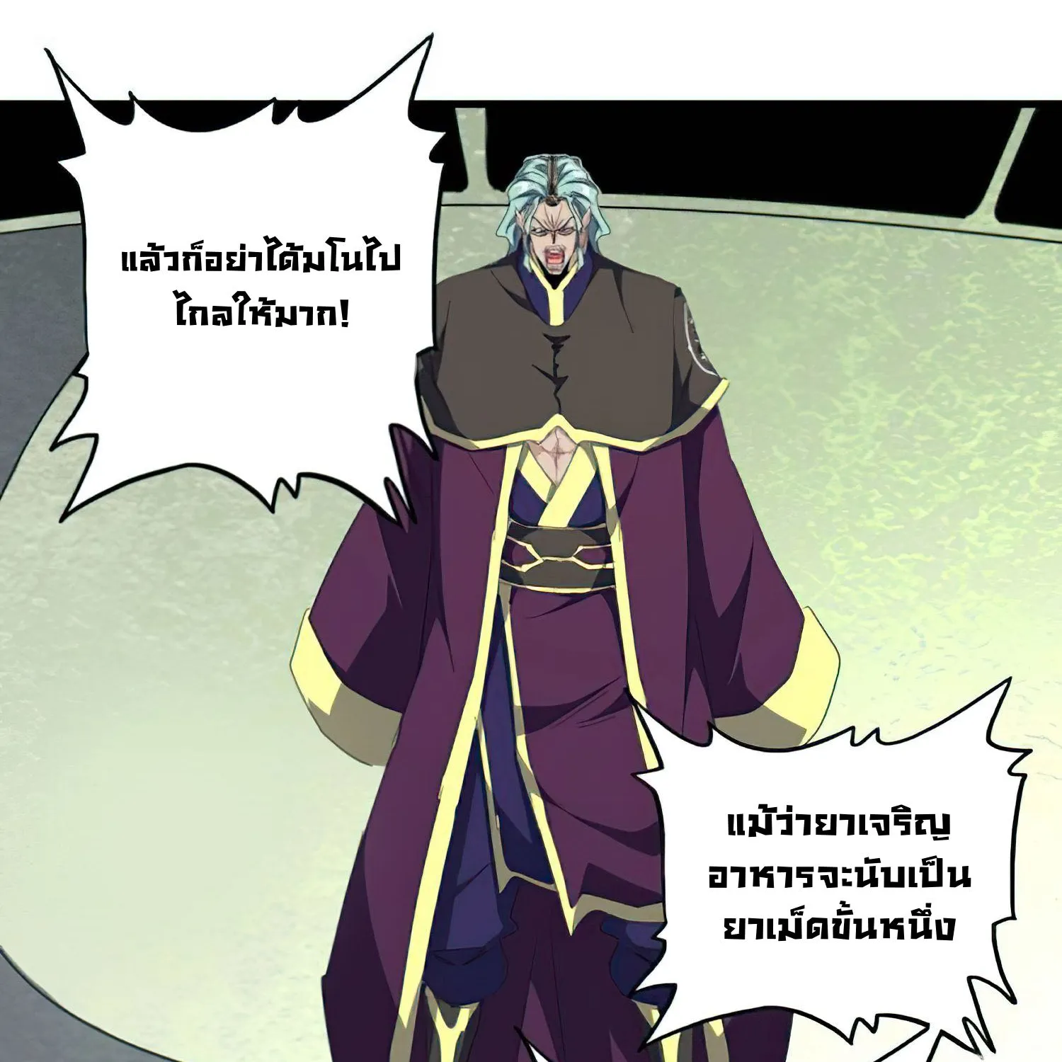 Magic Emperor - หน้า 19