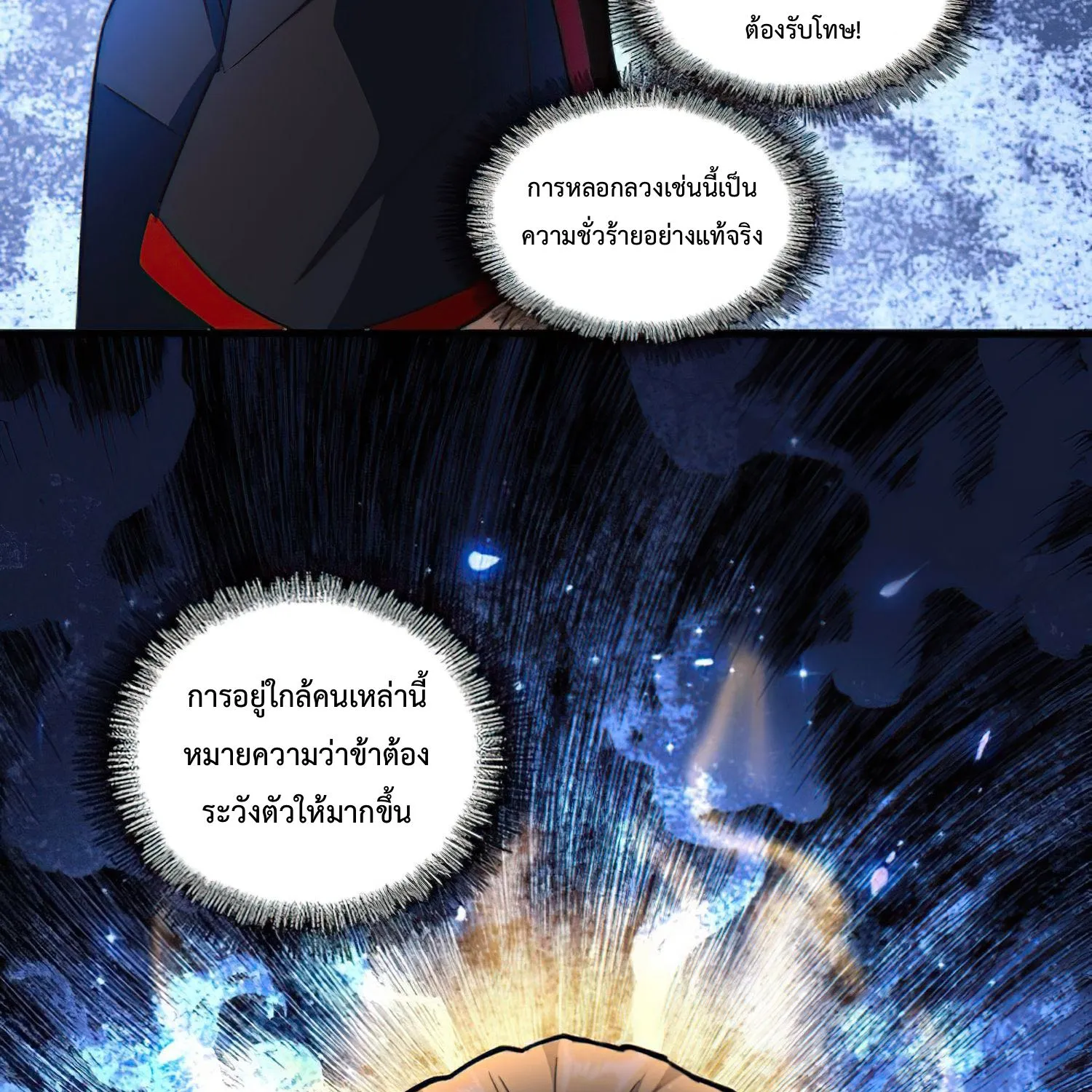 Magic Emperor - หน้า 110