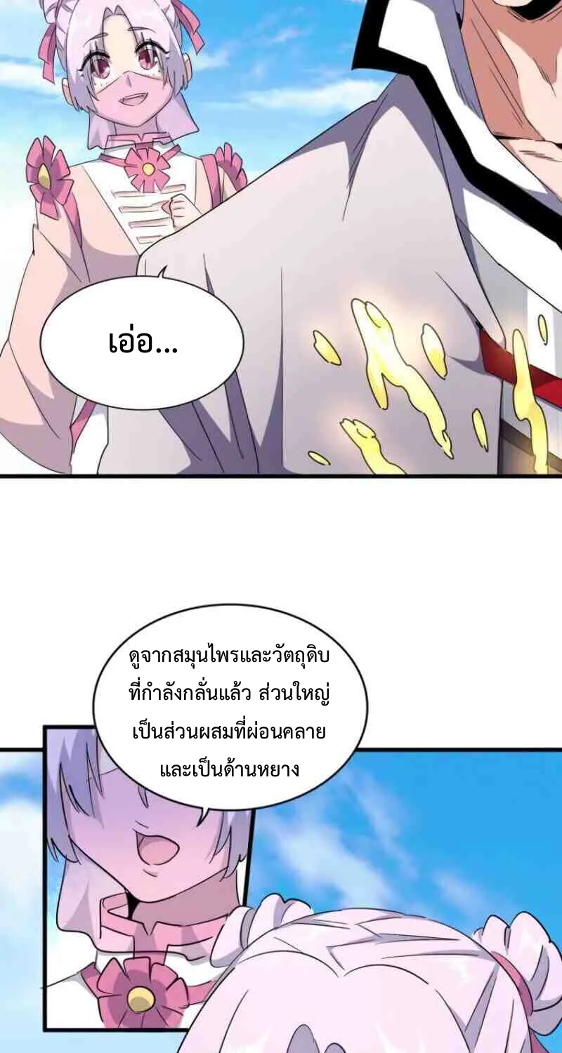 Magic Emperor - หน้า 11