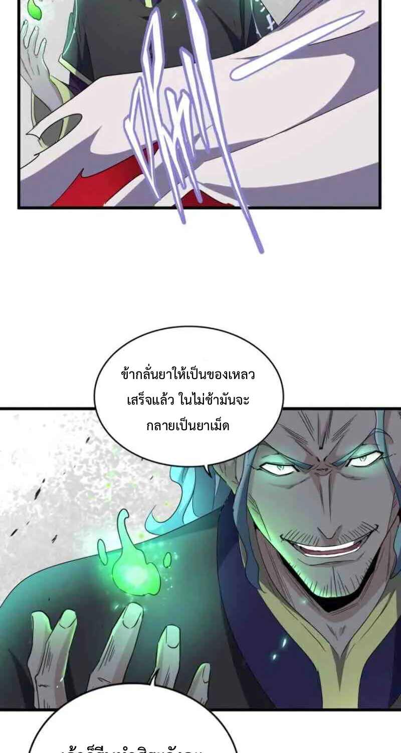 Magic Emperor - หน้า 24