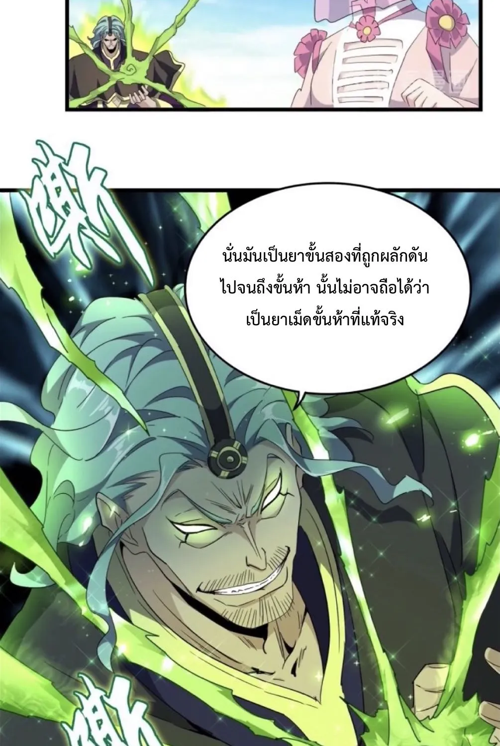 Magic Emperor - หน้า 50