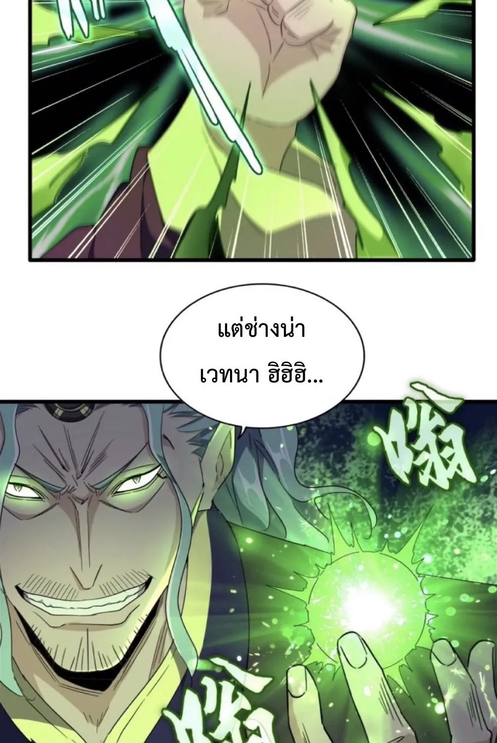 Magic Emperor - หน้า 52