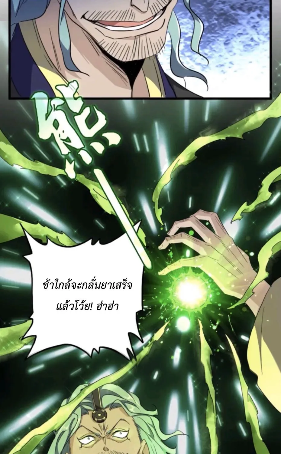 Magic Emperor - หน้า 2