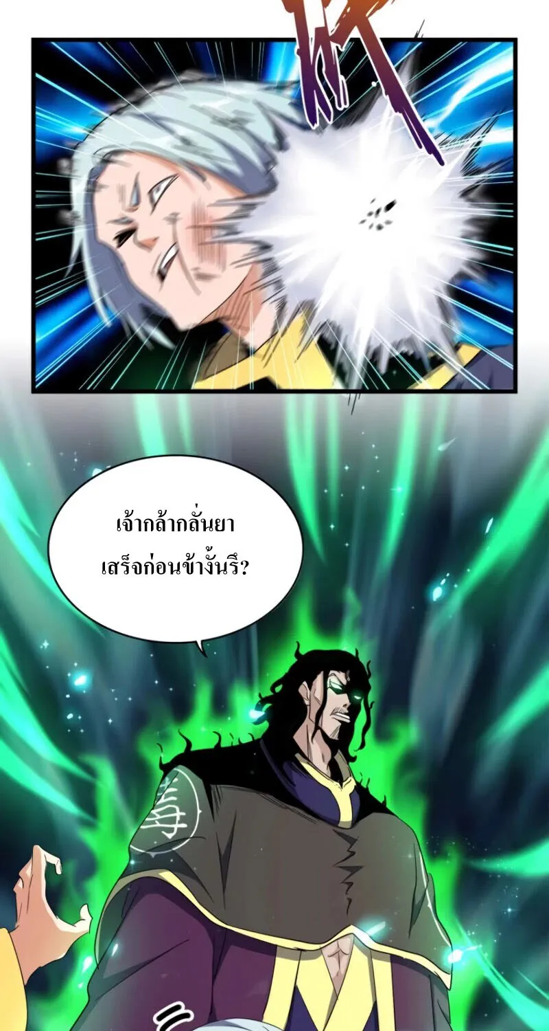 Magic Emperor - หน้า 4