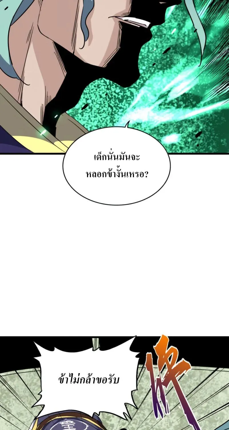 Magic Emperor - หน้า 8