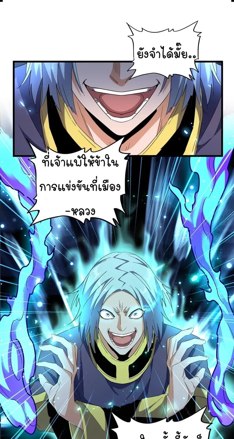 Magic Emperor - หน้า 21