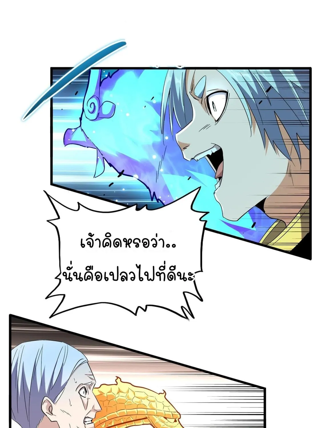 Magic Emperor - หน้า 23