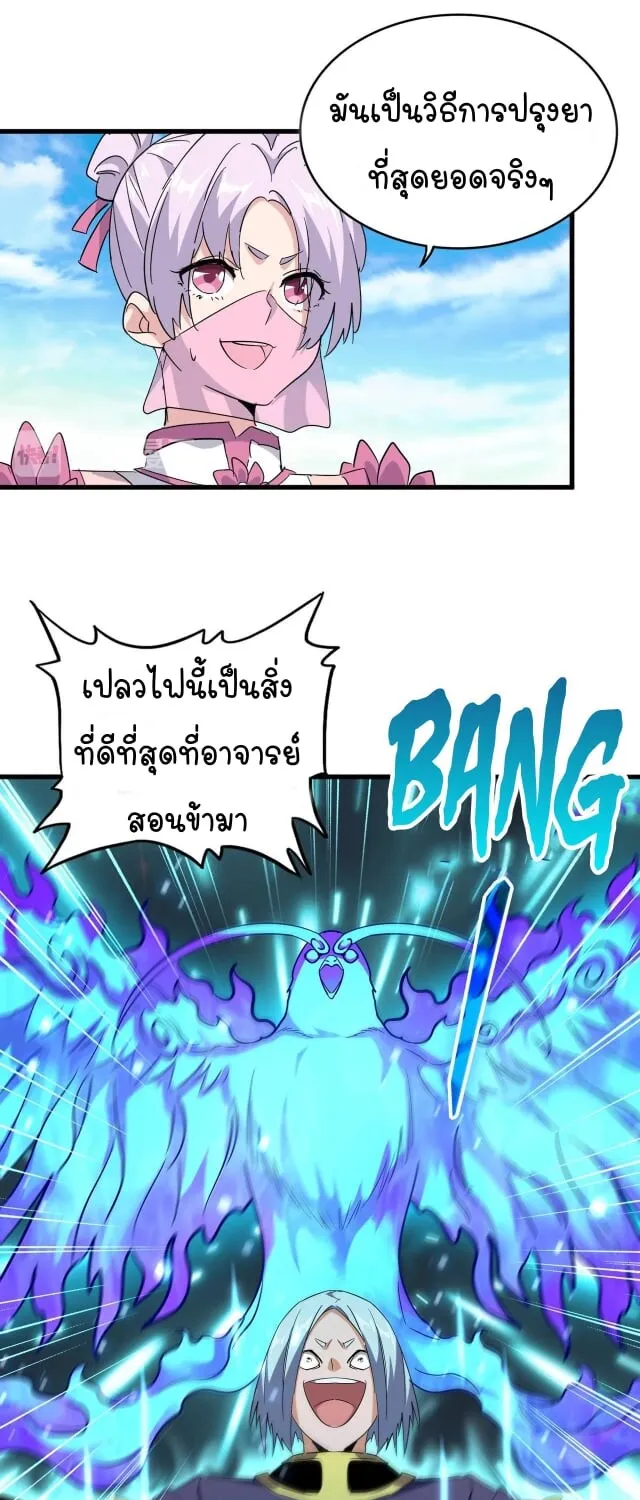 Magic Emperor - หน้า 27