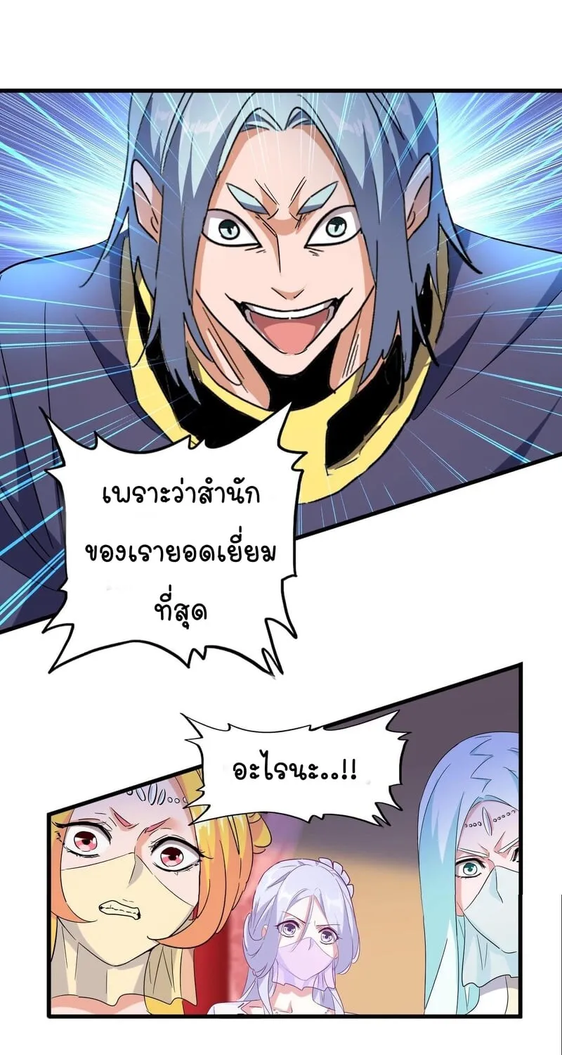 Magic Emperor - หน้า 29