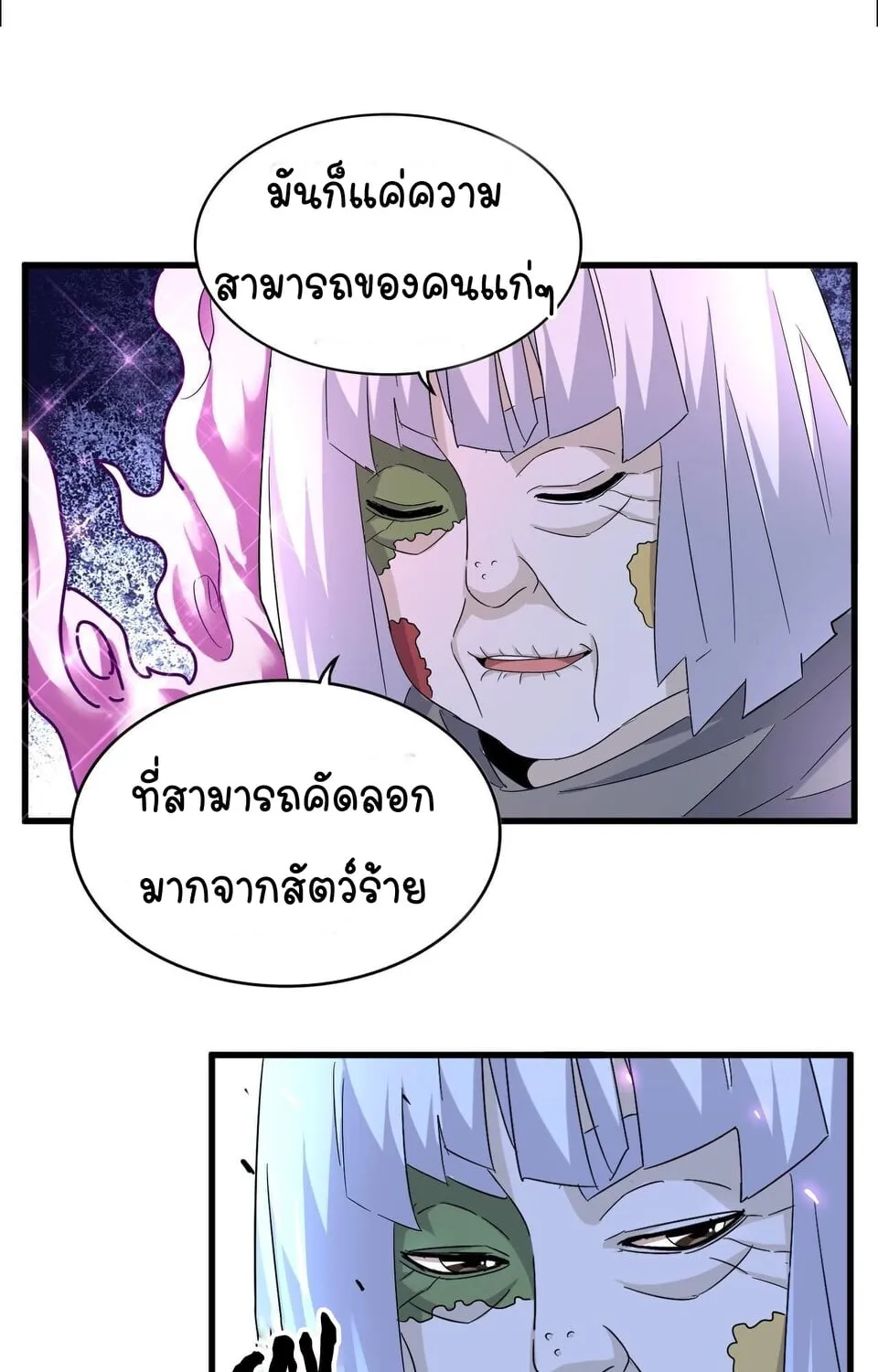 Magic Emperor - หน้า 40