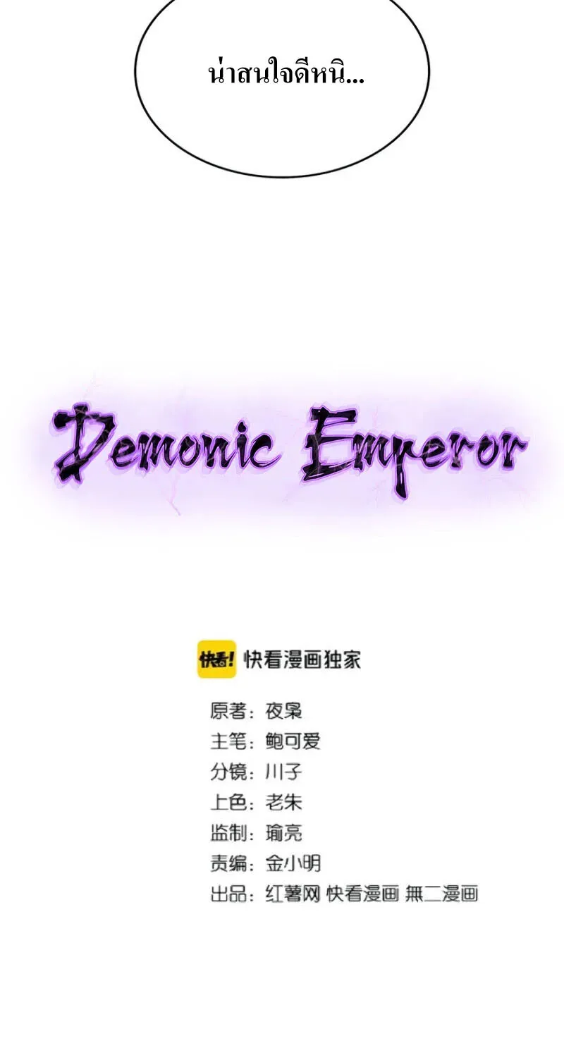 Magic Emperor - หน้า 3