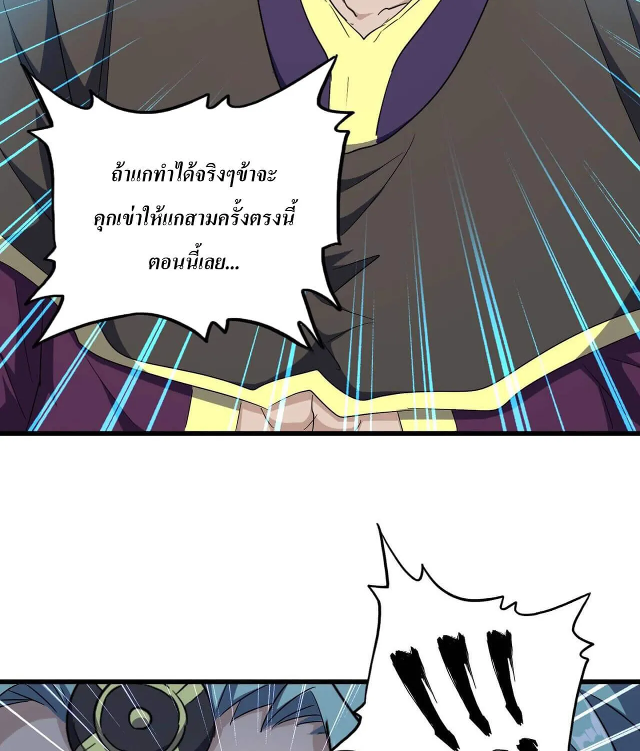 Magic Emperor - หน้า 16