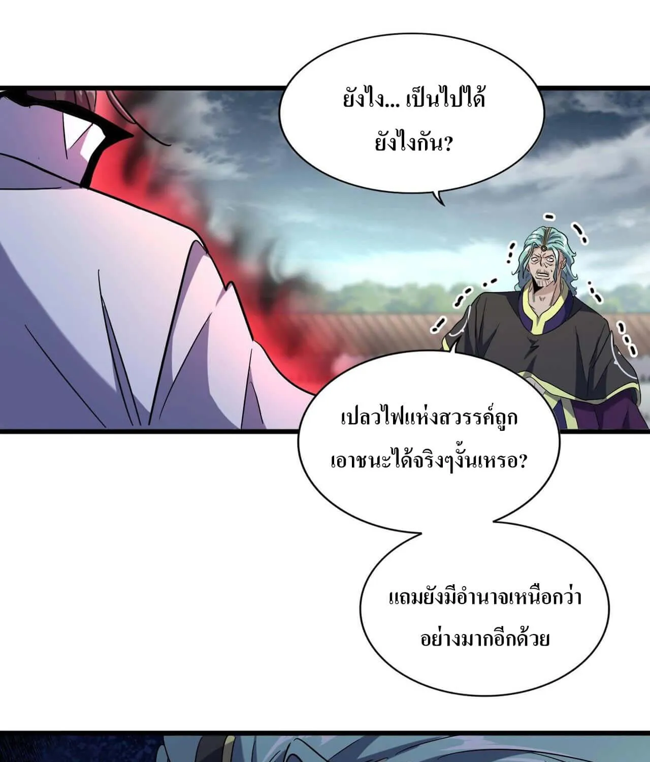 Magic Emperor - หน้า 29