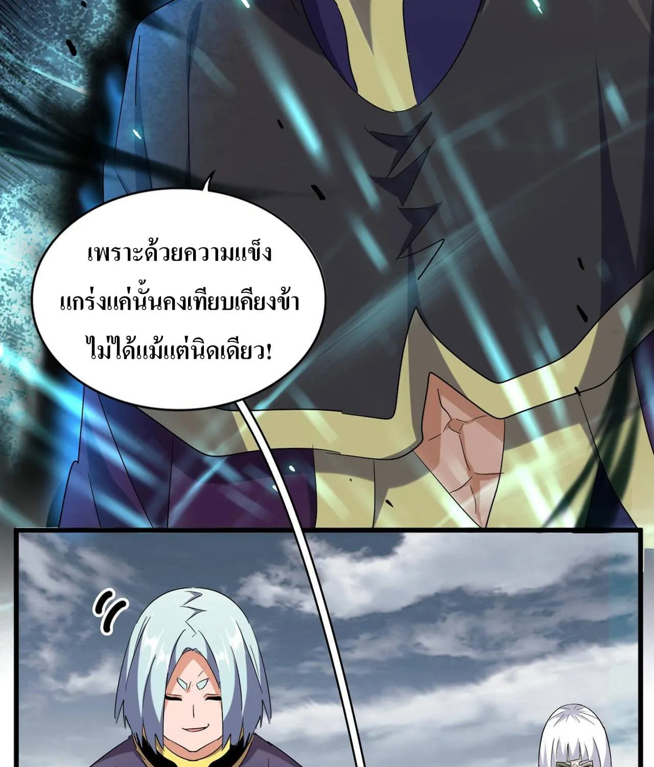 Magic Emperor - หน้า 10