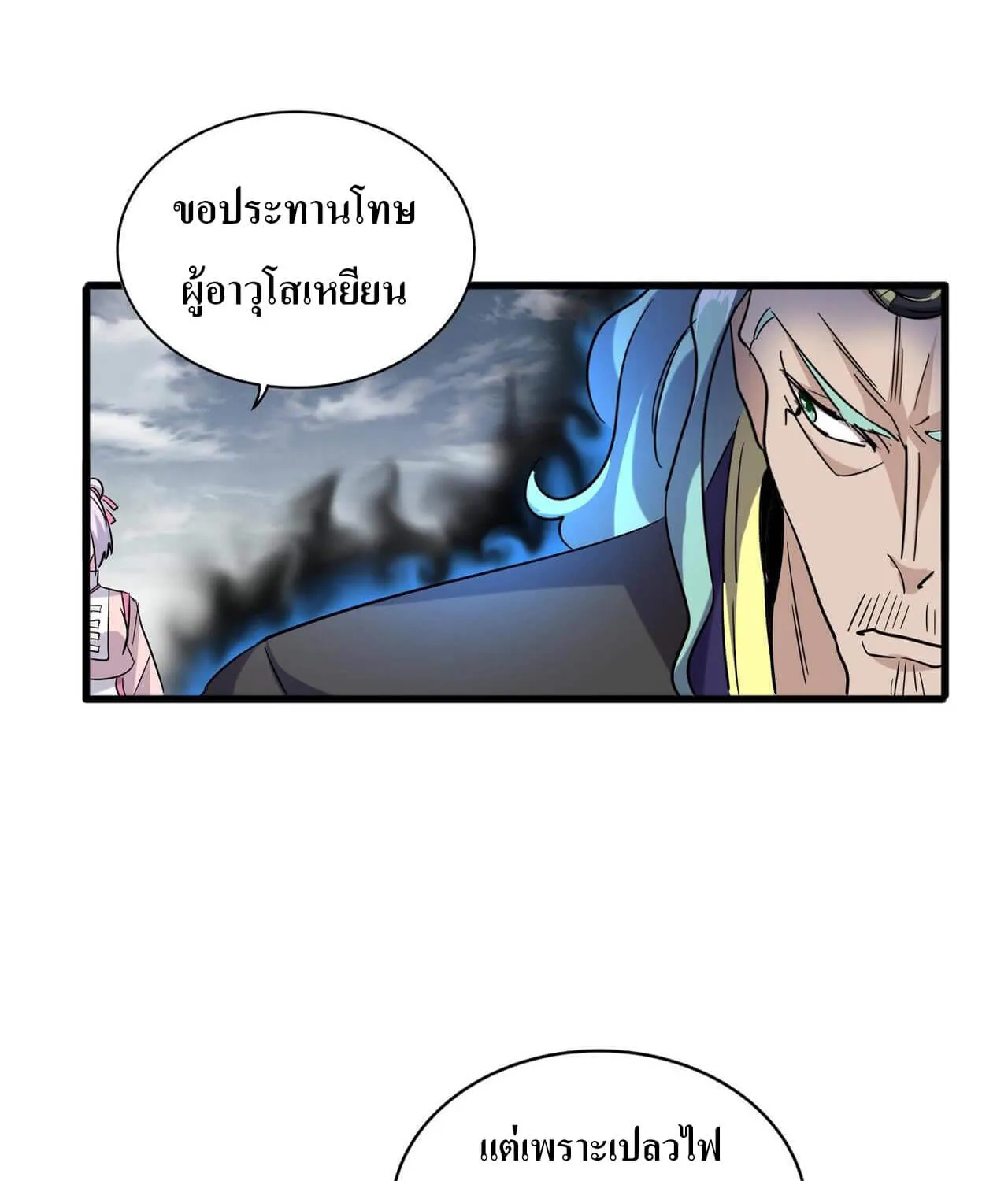 Magic Emperor - หน้า 4