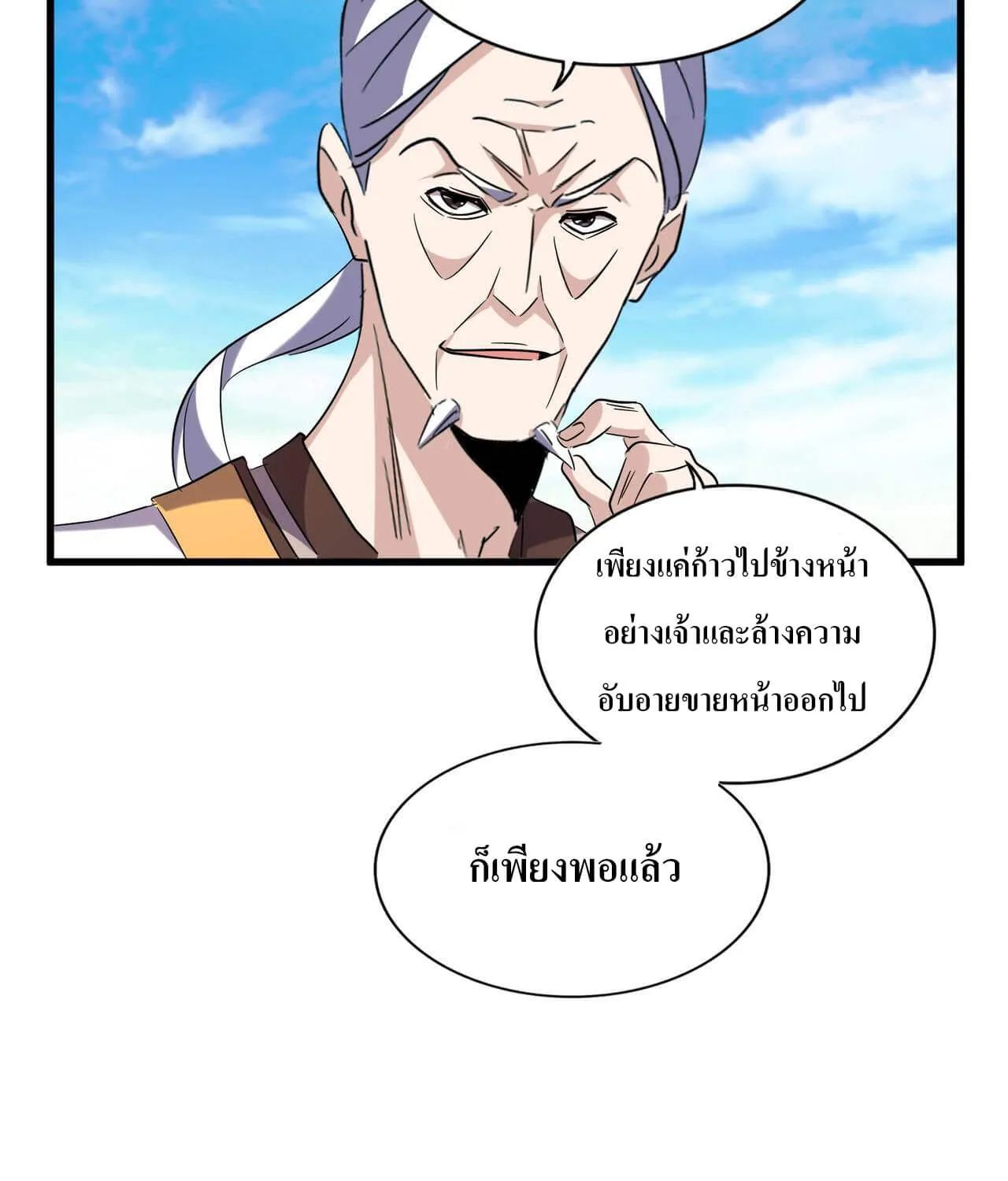 Magic Emperor - หน้า 42