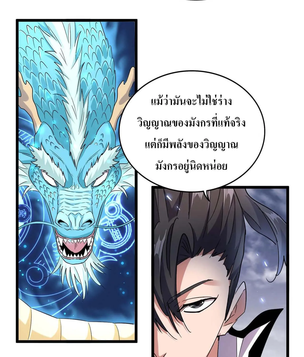 Magic Emperor - หน้า 4