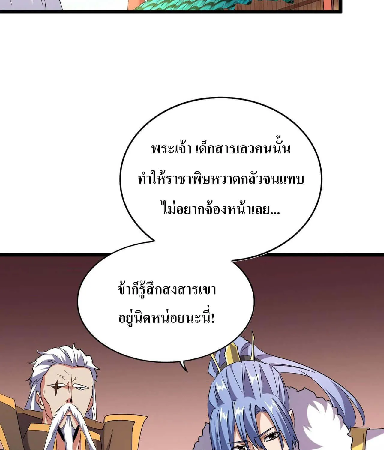 Magic Emperor - หน้า 14