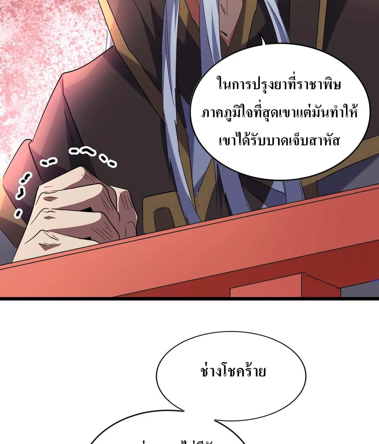 Magic Emperor - หน้า 21