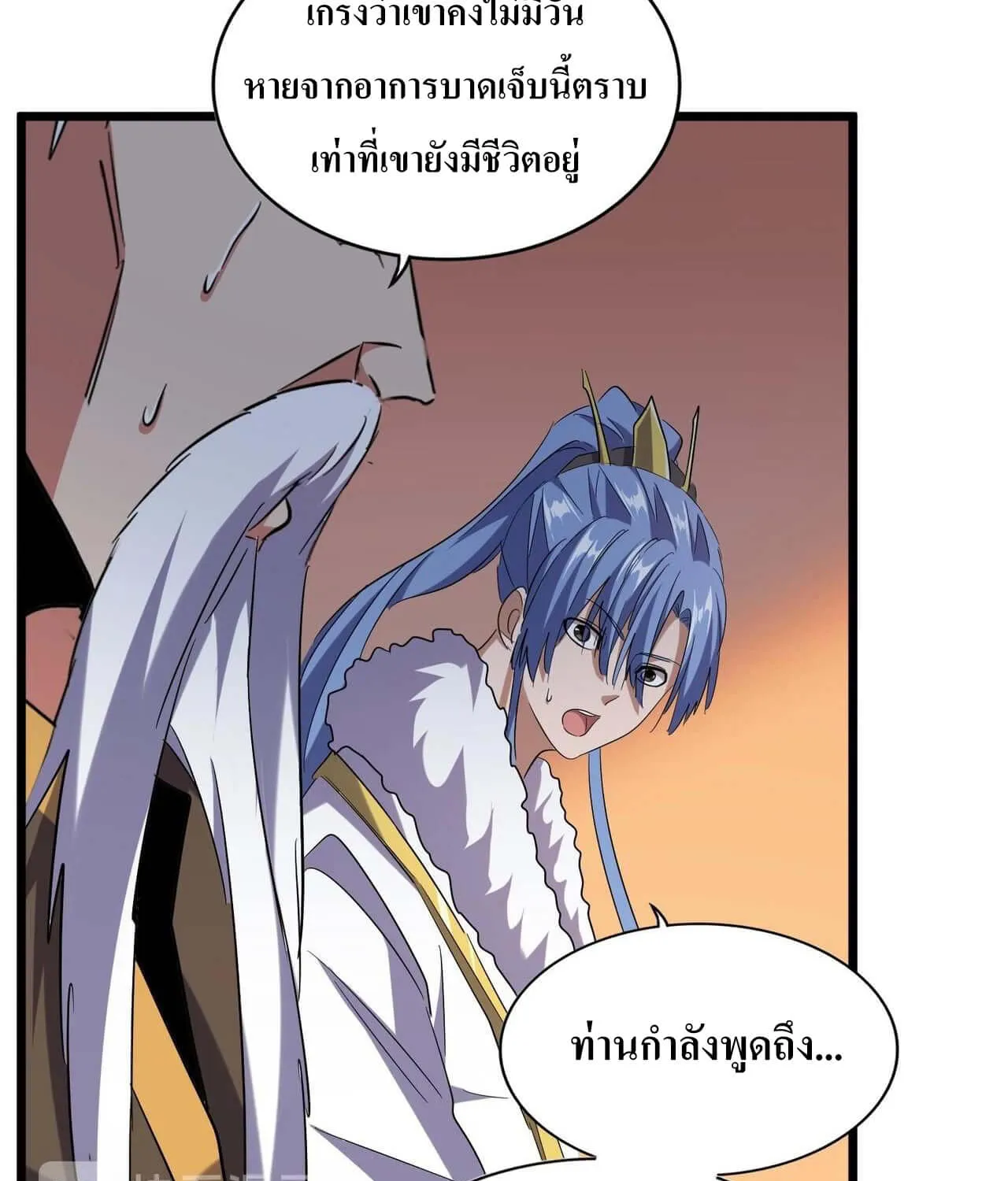 Magic Emperor - หน้า 22