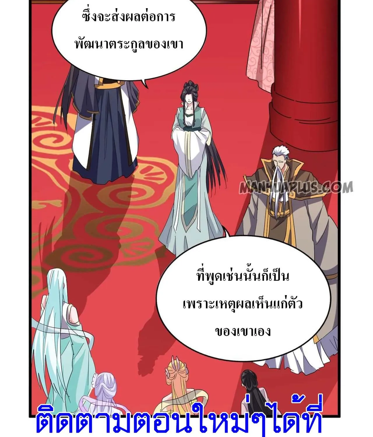 Magic Emperor - หน้า 28