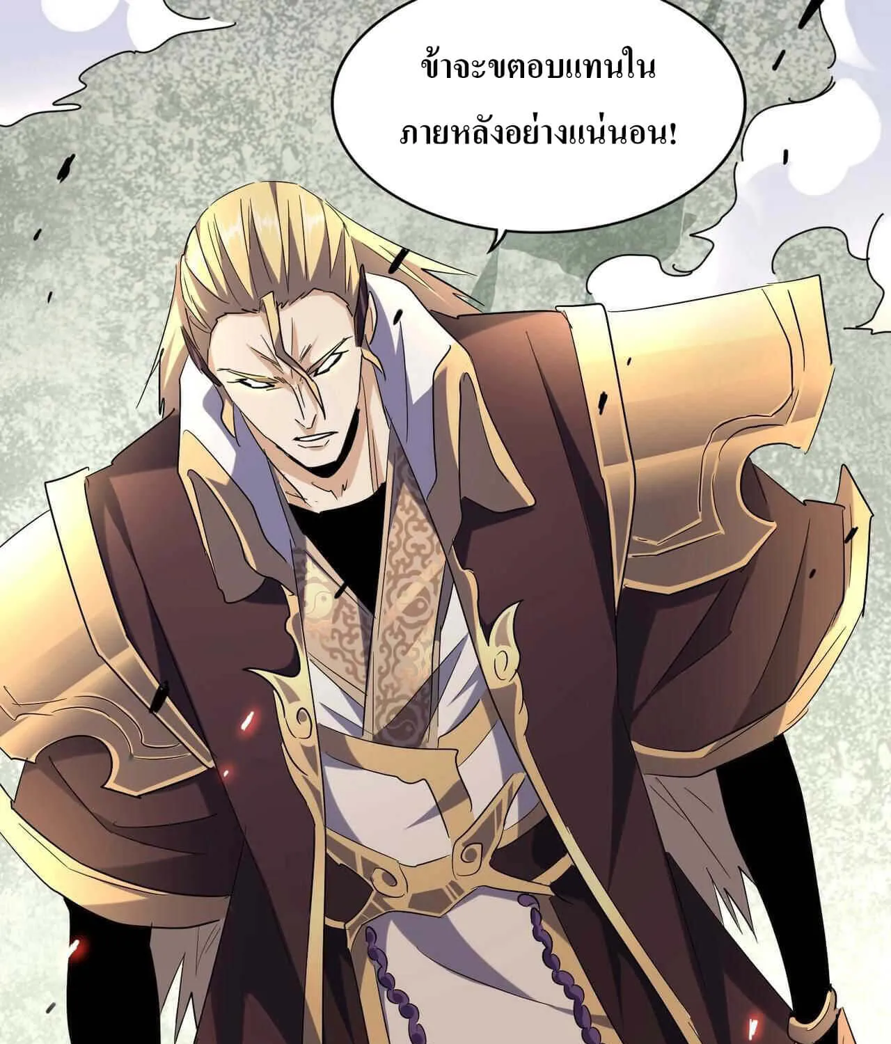 Magic Emperor - หน้า 55