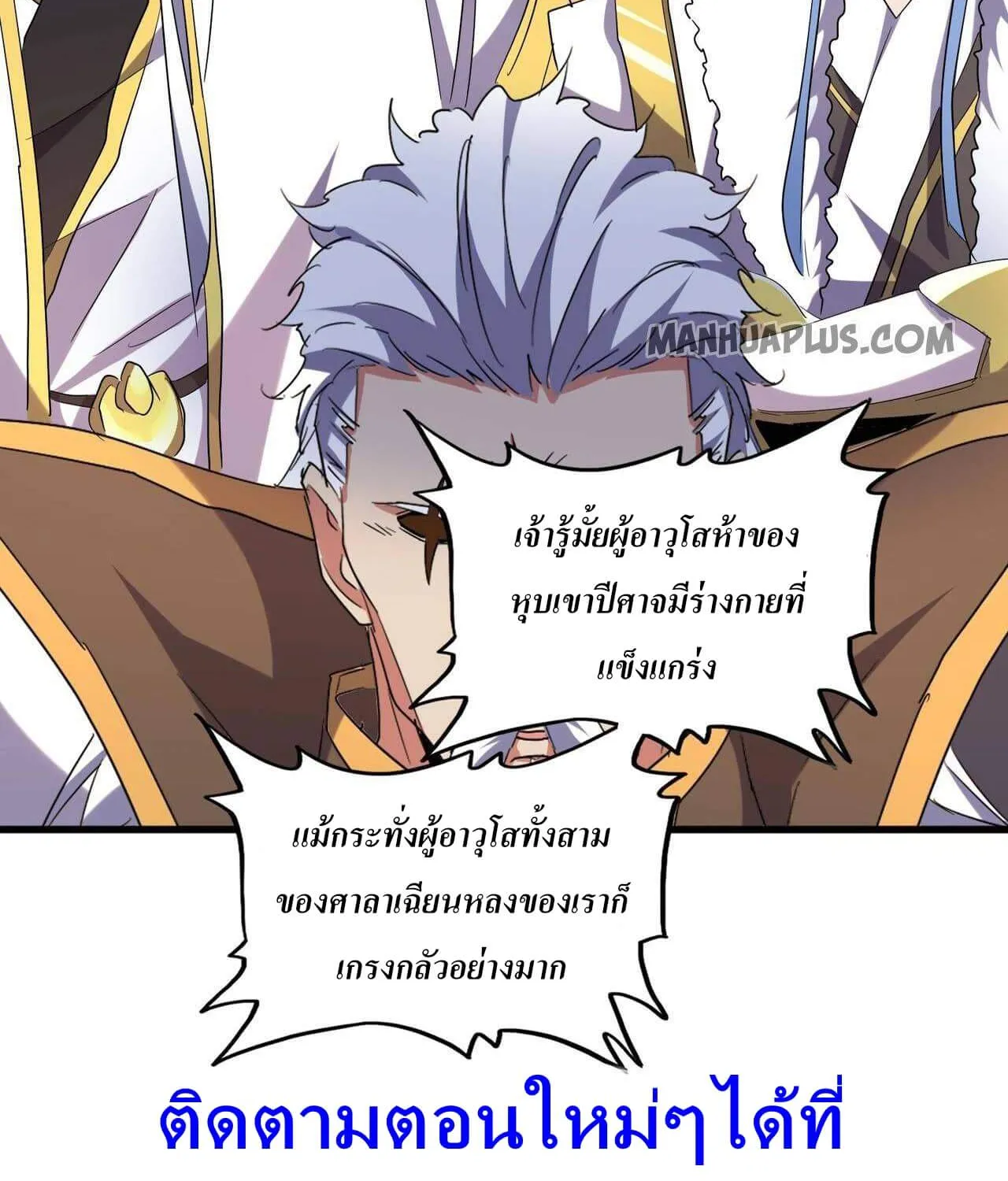 Magic Emperor - หน้า 5