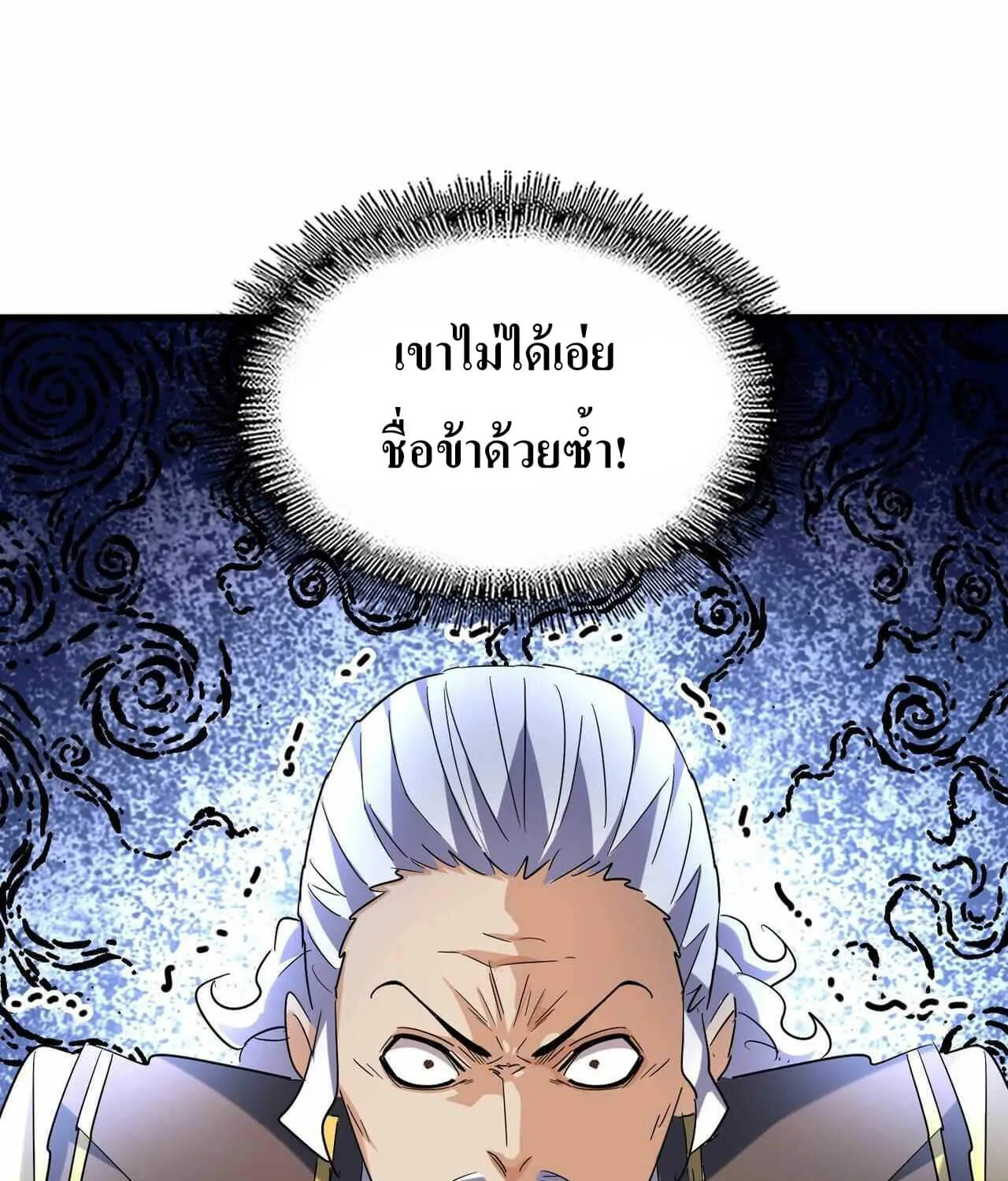 Magic Emperor - หน้า 15