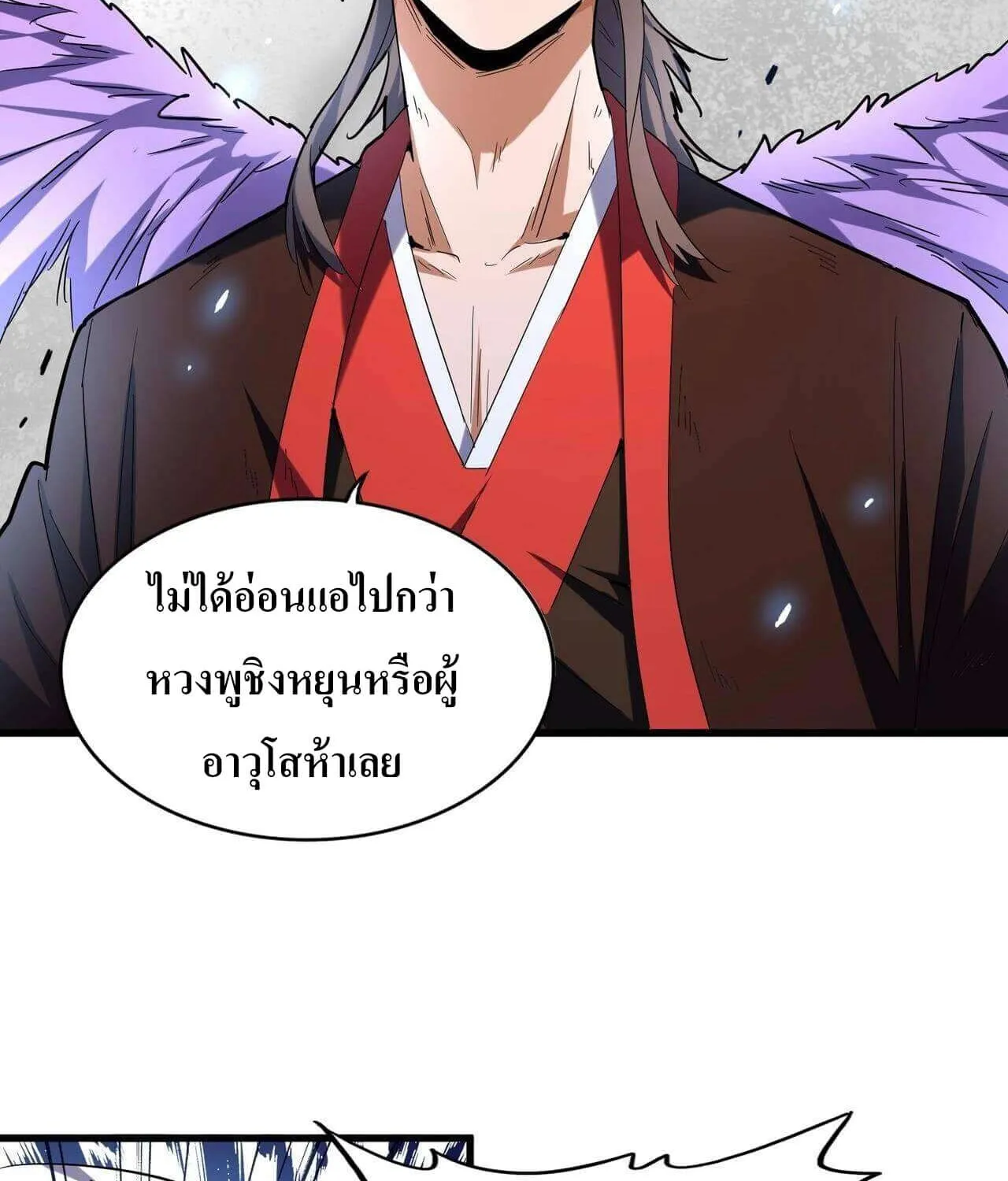 Magic Emperor - หน้า 23