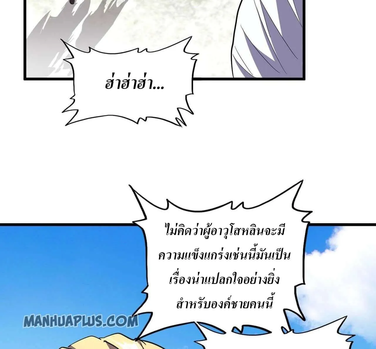 Magic Emperor - หน้า 9