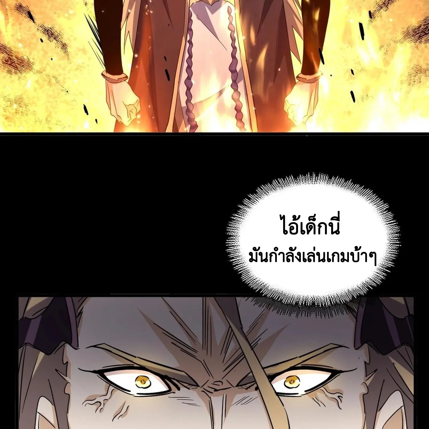 Magic Emperor - หน้า 2