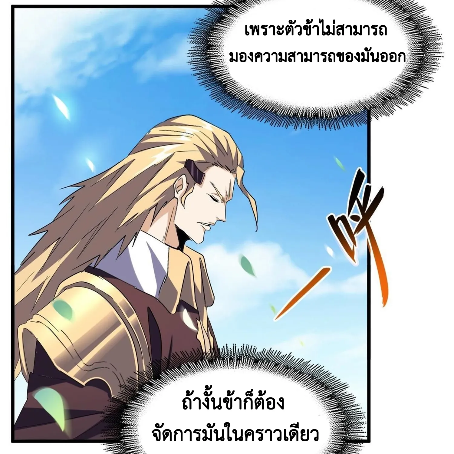 Magic Emperor - หน้า 5