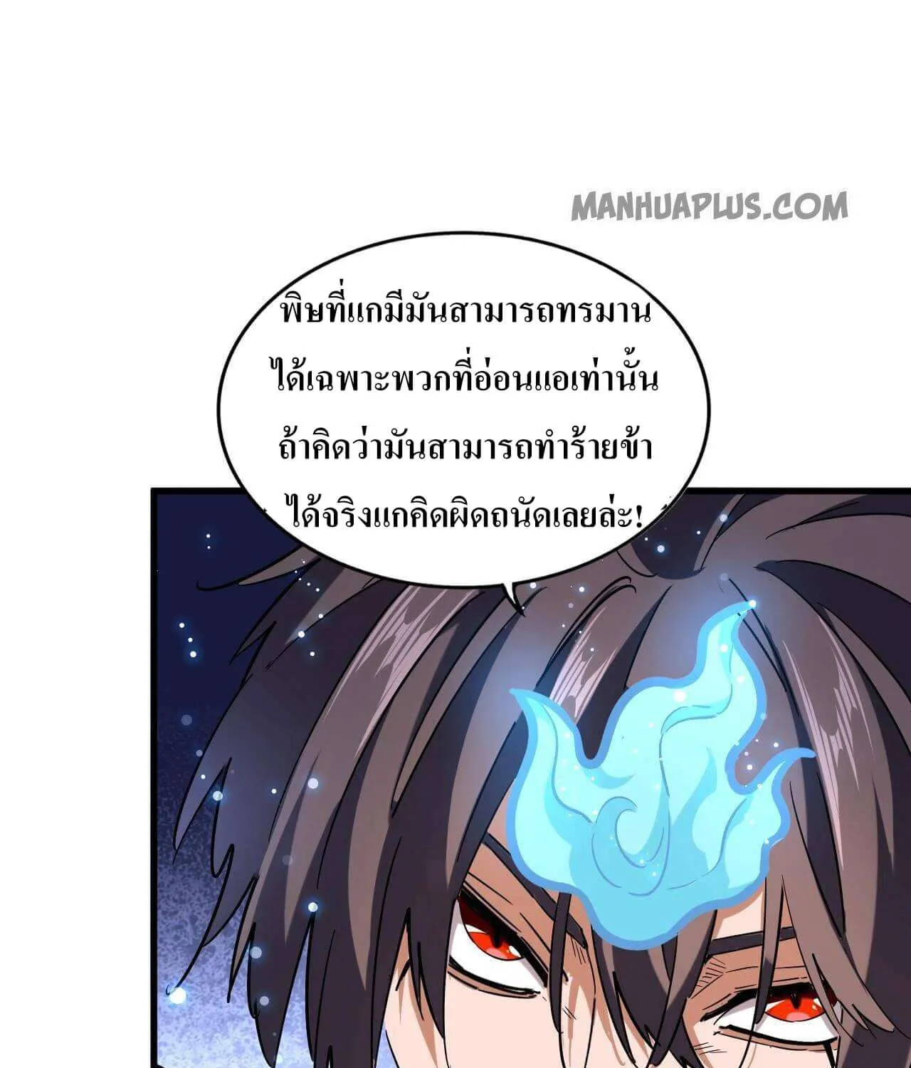 Magic Emperor - หน้า 23