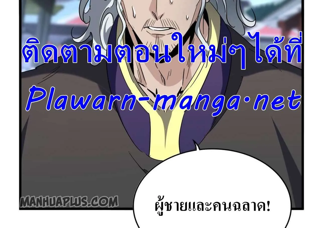 Magic Emperor - หน้า 9