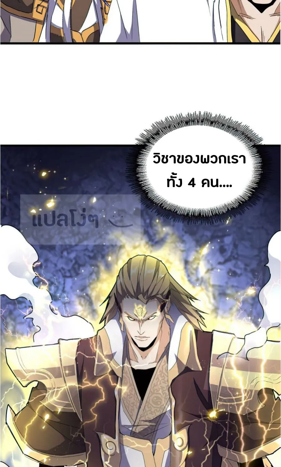 Magic Emperor - หน้า 10