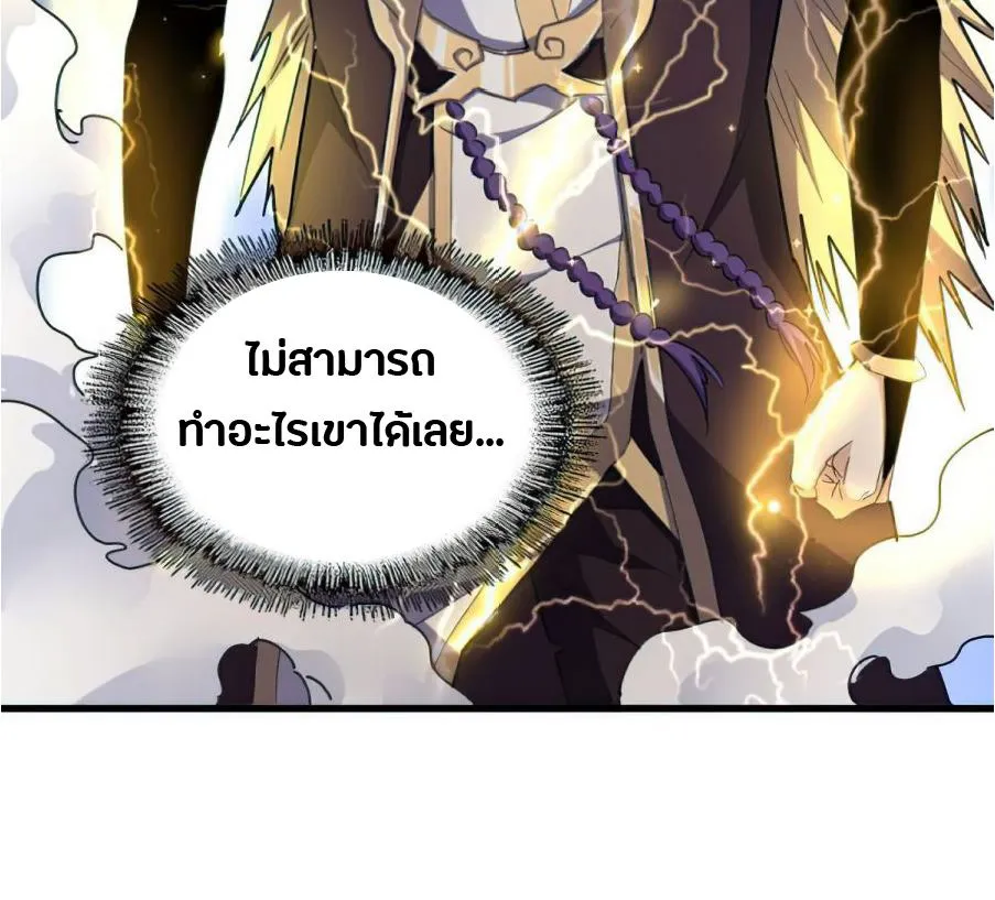 Magic Emperor - หน้า 11