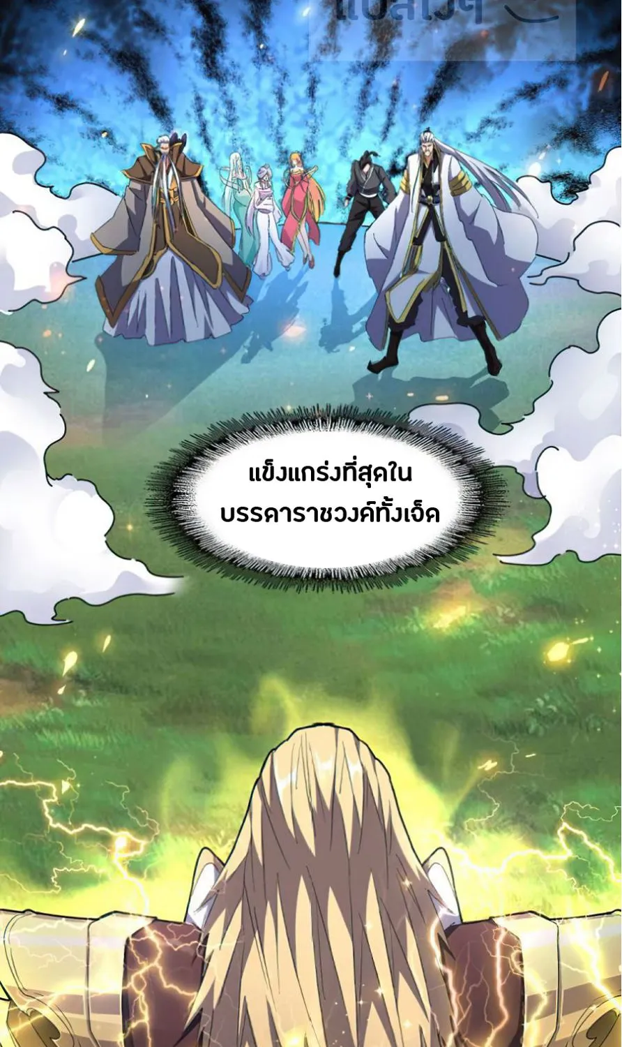 Magic Emperor - หน้า 13