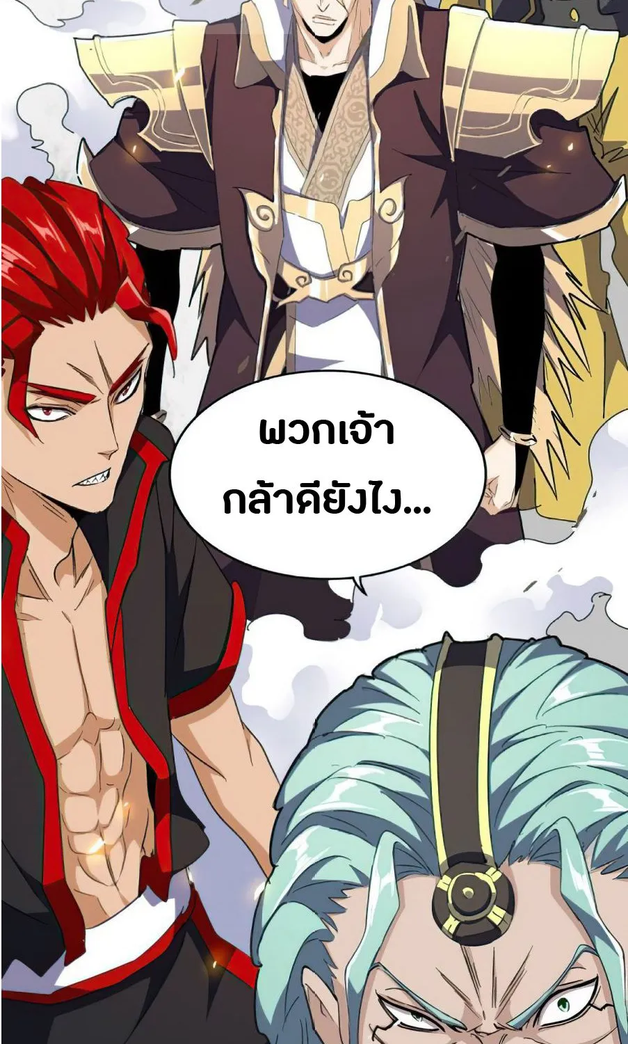 Magic Emperor - หน้า 17