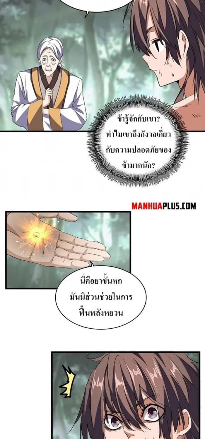 Magic Emperor - หน้า 2