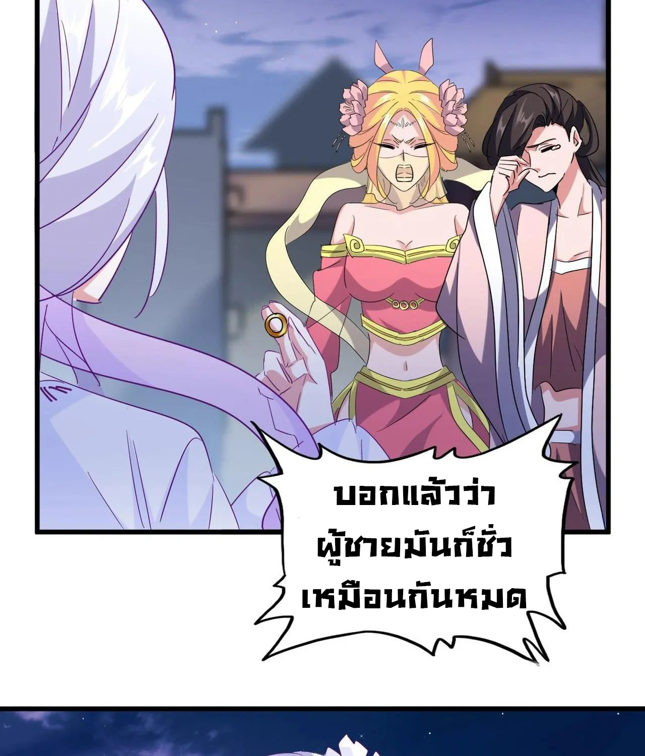 Magic Emperor - หน้า 23