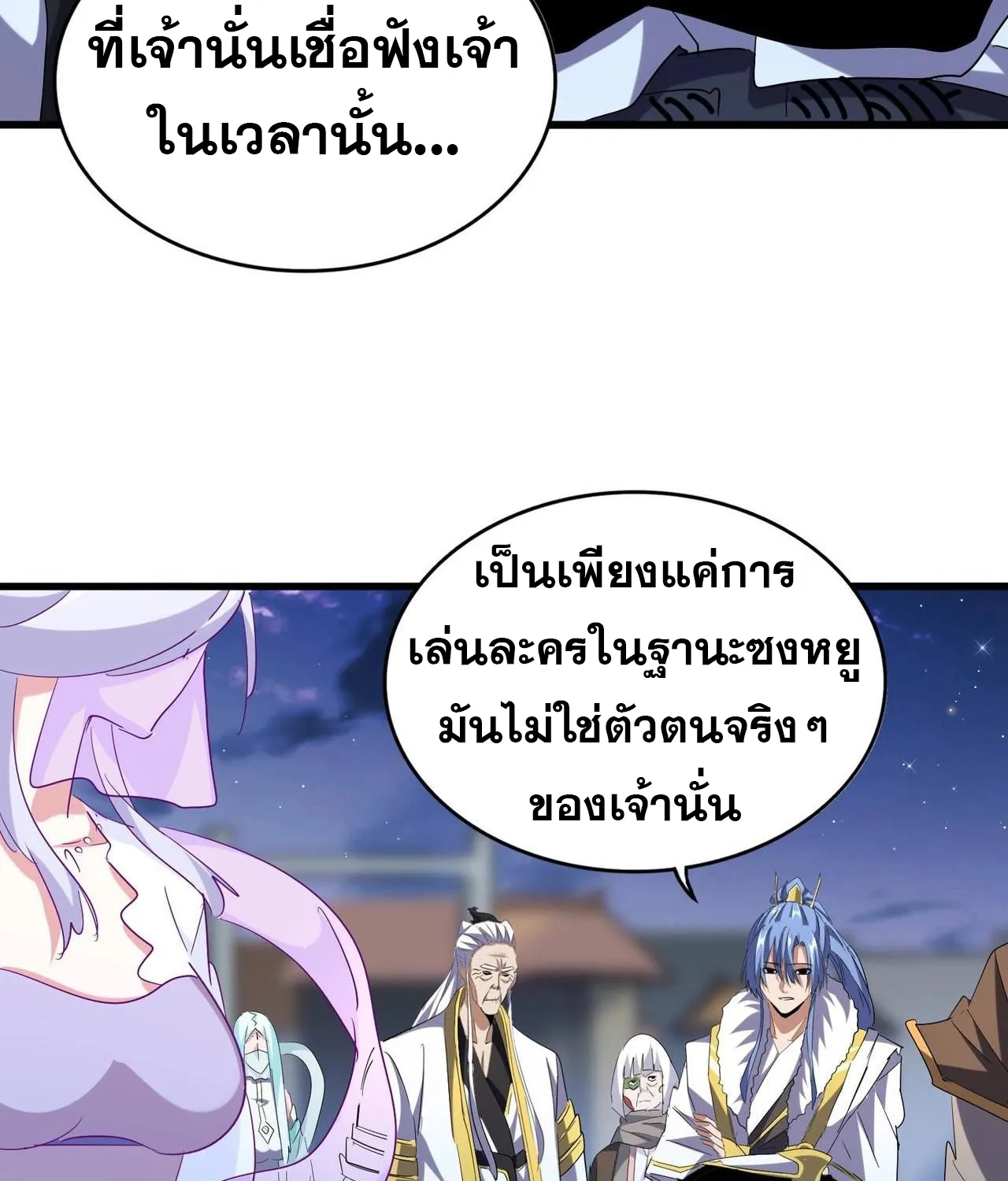 Magic Emperor - หน้า 5